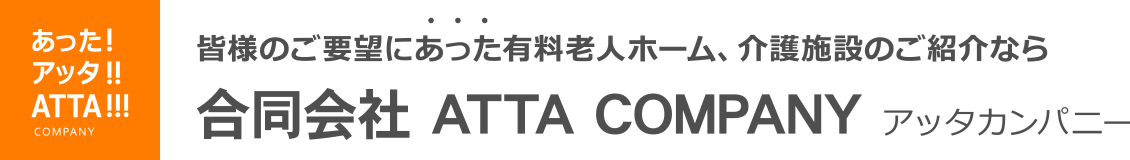 合同会社 ATTA COMPANY